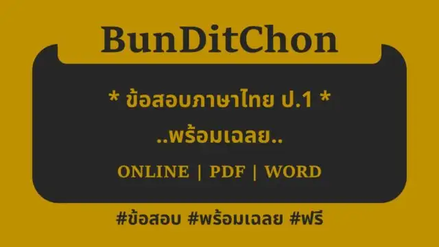 ภาษาไทย ป.1